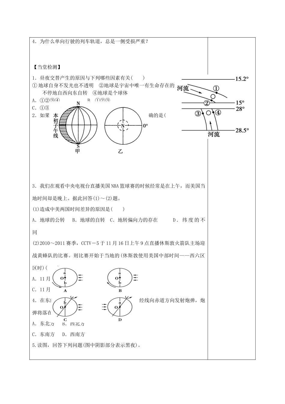 福建省泉州十五中2014高中地理 1.3.2 地球的运动导学案 新人教版必修1_第3页