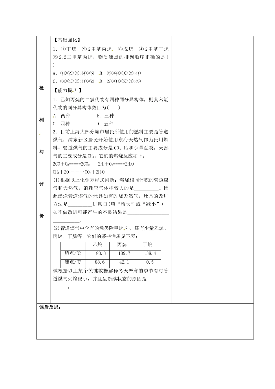 甘肃省金昌市第一中学2014年高中化学 2-1-2 脂肪烃导学案 新人教版选修5_第2页