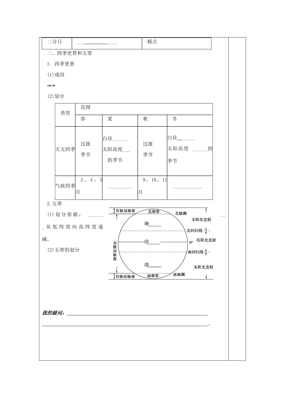 福建省泉州十五中2014高中地理 1.3.3 地球的运动导学案 新人教版必修1_第2页