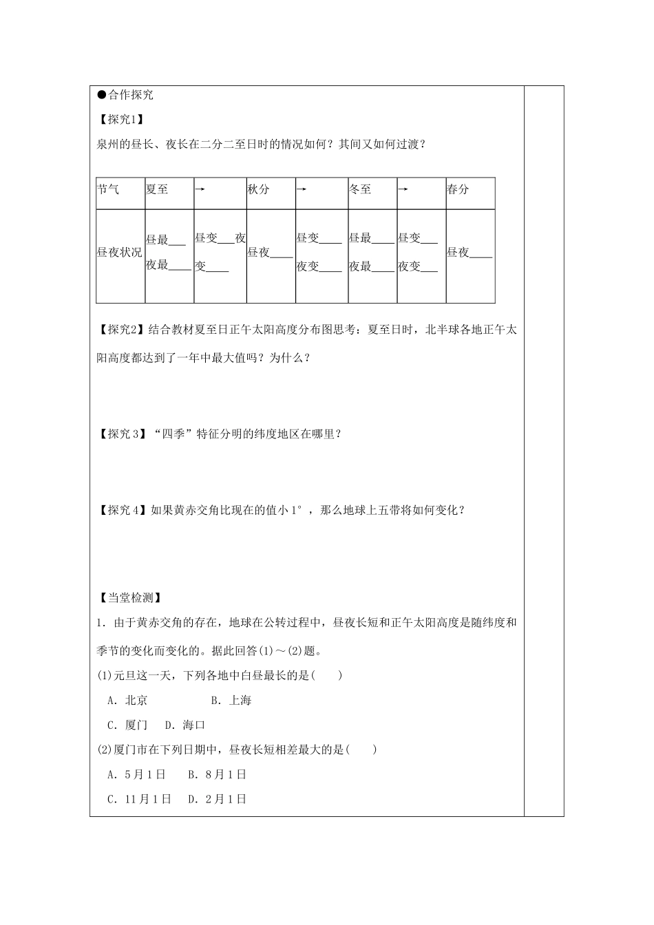 福建省泉州十五中2014高中地理 1.3.3 地球的运动导学案 新人教版必修1_第3页