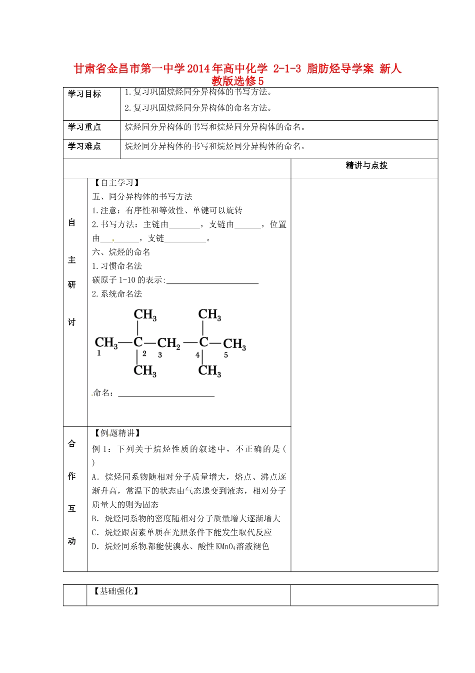 甘肃省金昌市第一中学2014年高中化学 2-1-3 脂肪烃导学案 新人教版选修5_第1页