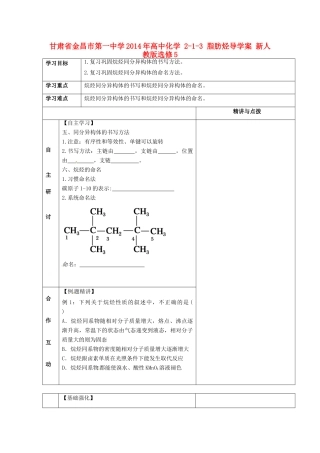 甘肃省金昌市第一中学2014年高中化学 2-1-3 脂肪烃导学案 新人教版选修5