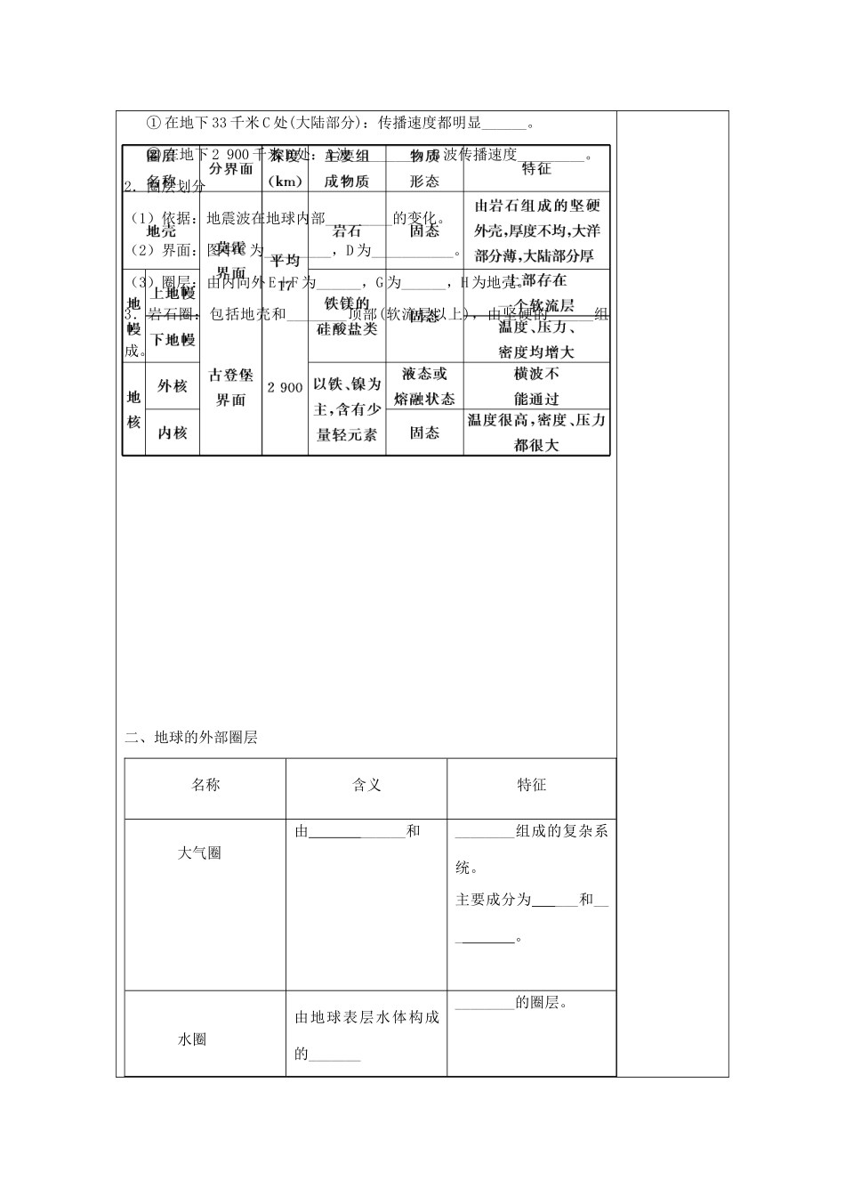 福建省泉州十五中2014高中地理 1.4 地球的圈层结构导学案 新人教版必修1_第2页