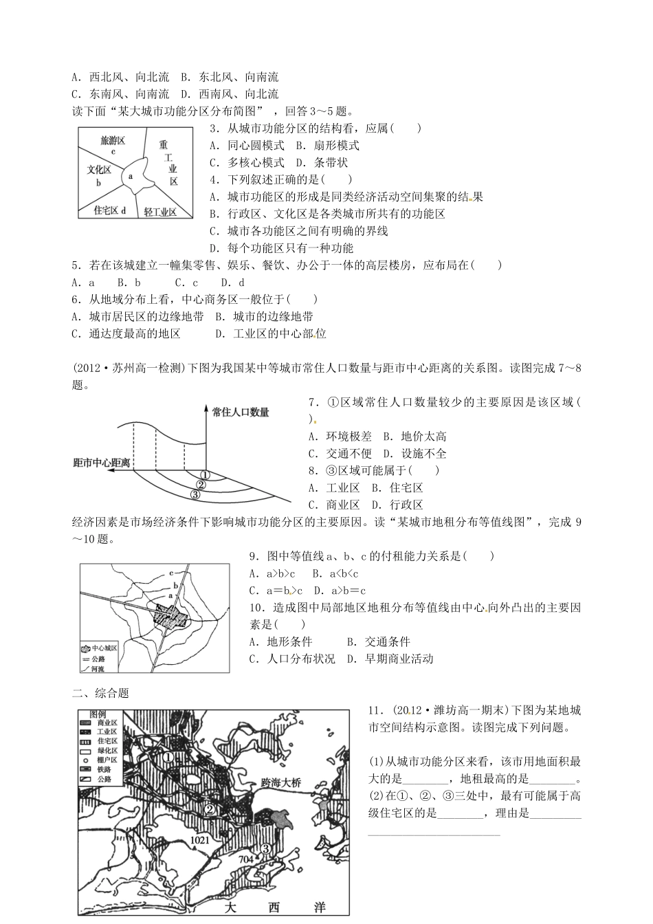 福建省泉州十五中2014高中地理 2.1 城市内部空间结构导学案 新人教版必修2_第3页