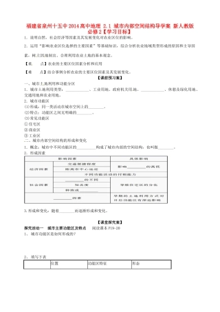 福建省泉州十五中2014高中地理 2.1 城市内部空间结构导学案 新人教版必修2
