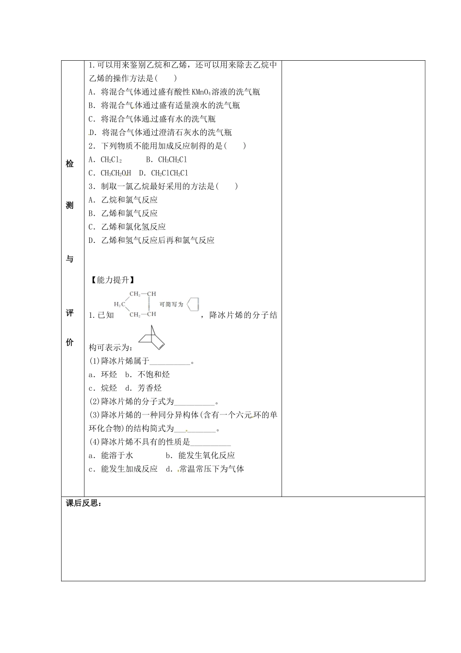 甘肃省金昌市第一中学2014年高中化学 2-1-5 脂肪烃导学案 新人教版选修5_第2页