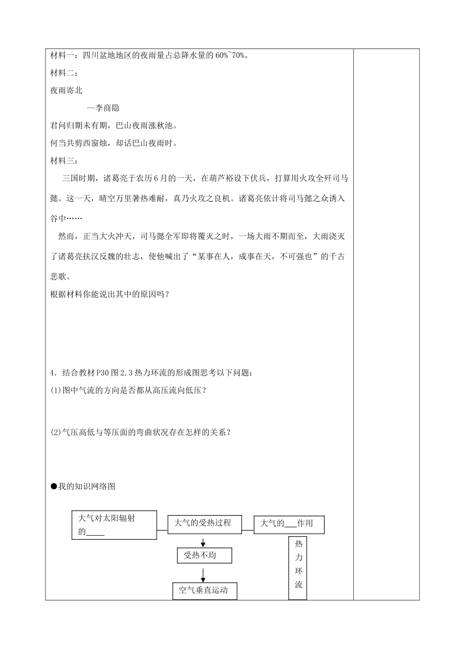 福建省泉州十五中2014高中地理 2.1.1 冷热不均引起大气运动导学案 新人教版必修1_第3页