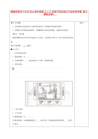 福建省泉州十五中2014高中地理 2.1.1 冷热不均引起大气运动导学案 新人教版必修1