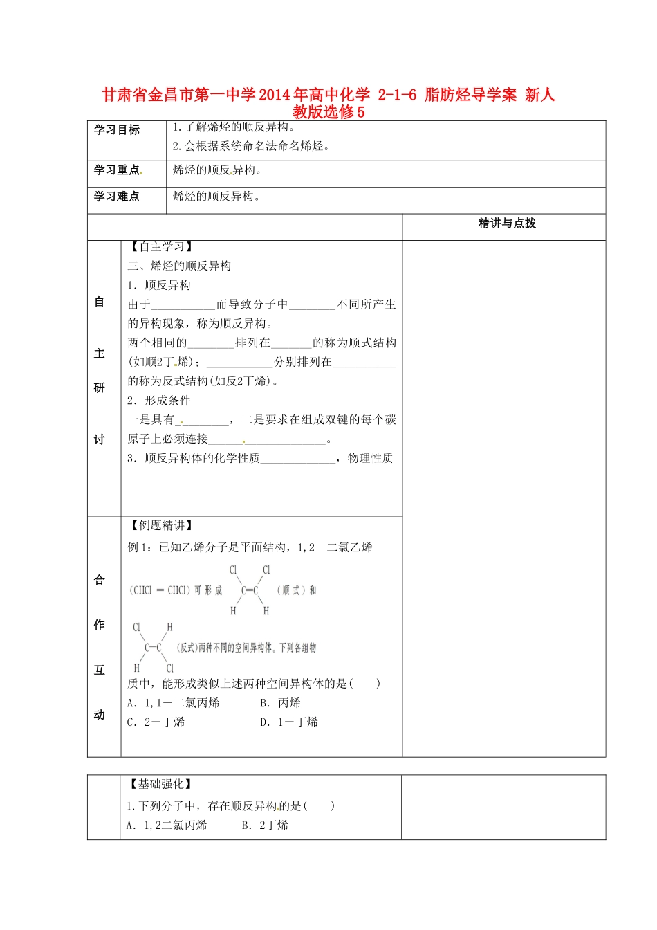 甘肃省金昌市第一中学2014年高中化学 2-1-6 脂肪烃导学案 新人教版选修5_第1页