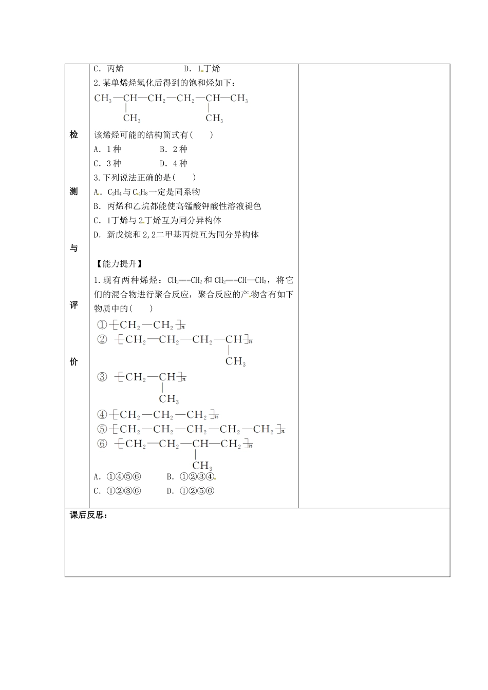 甘肃省金昌市第一中学2014年高中化学 2-1-6 脂肪烃导学案 新人教版选修5_第2页