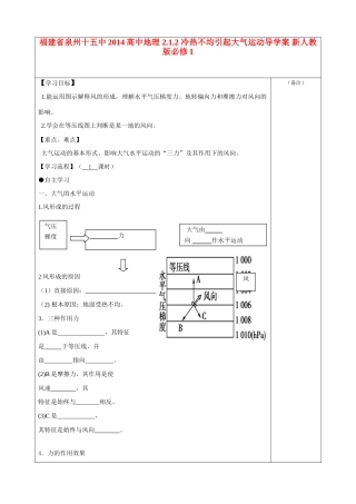 福建省泉州十五中2014高中地理 2.1.2 冷热不均引起大气运动导学案 新人教版必修1
