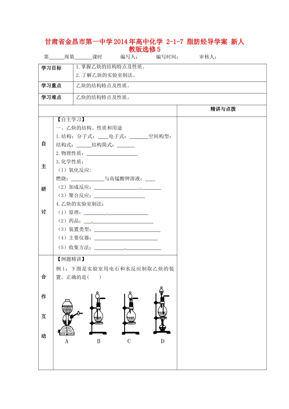 甘肃省金昌市第一中学2014年高中化学 2-1-7 脂肪烃导学案 新人教版选修5_第1页