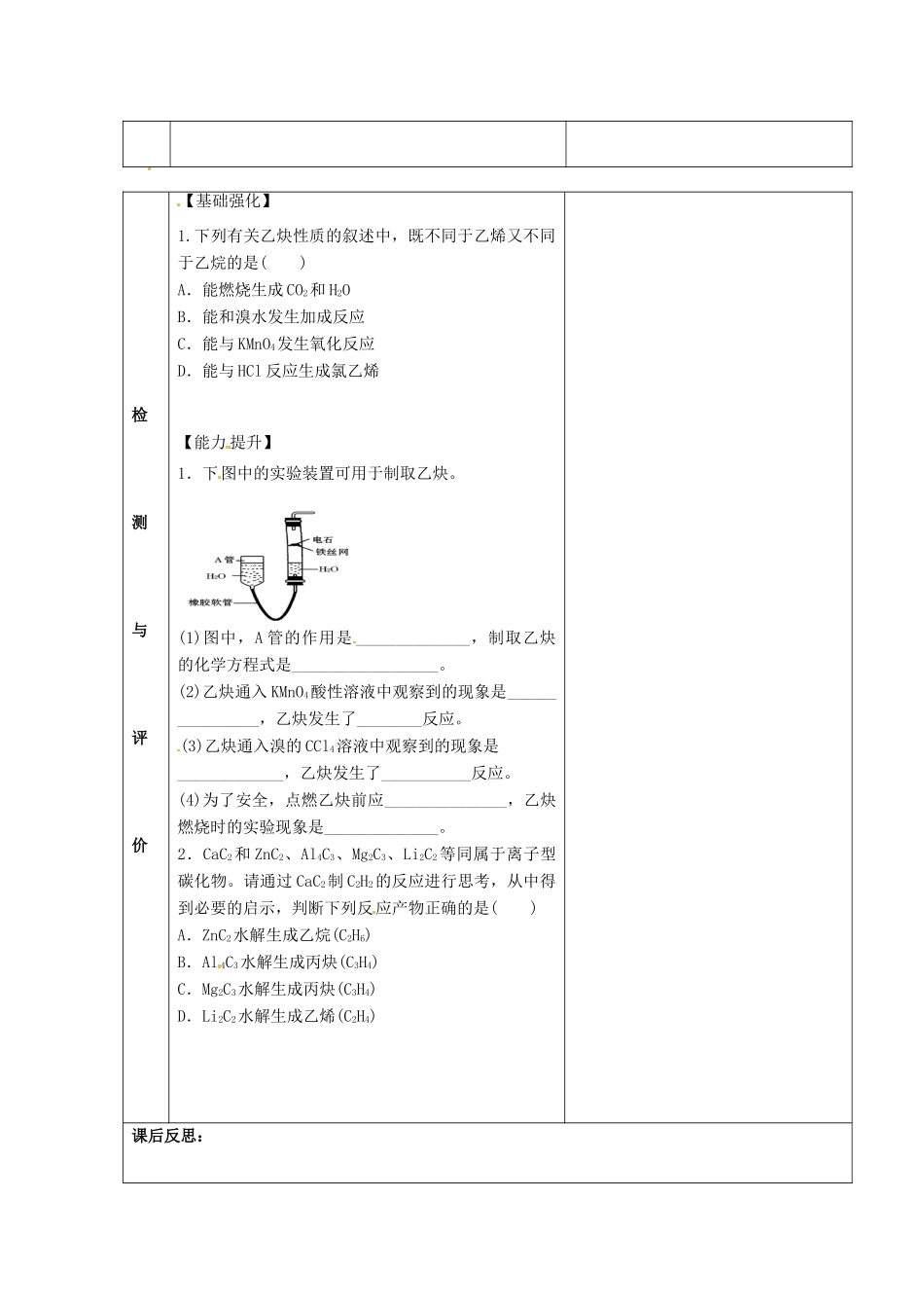 甘肃省金昌市第一中学2014年高中化学 2-1-7 脂肪烃导学案 新人教版选修5_第2页
