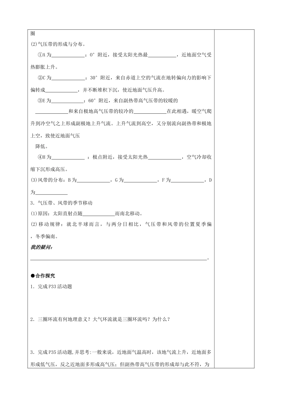 福建省泉州十五中2014高中地理 2.2.1 气压带和风带导学案 新人教版必修1_第2页