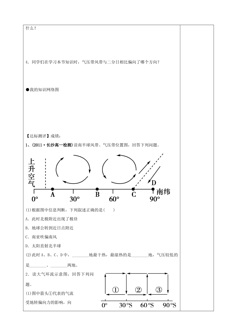 福建省泉州十五中2014高中地理 2.2.1 气压带和风带导学案 新人教版必修1_第3页