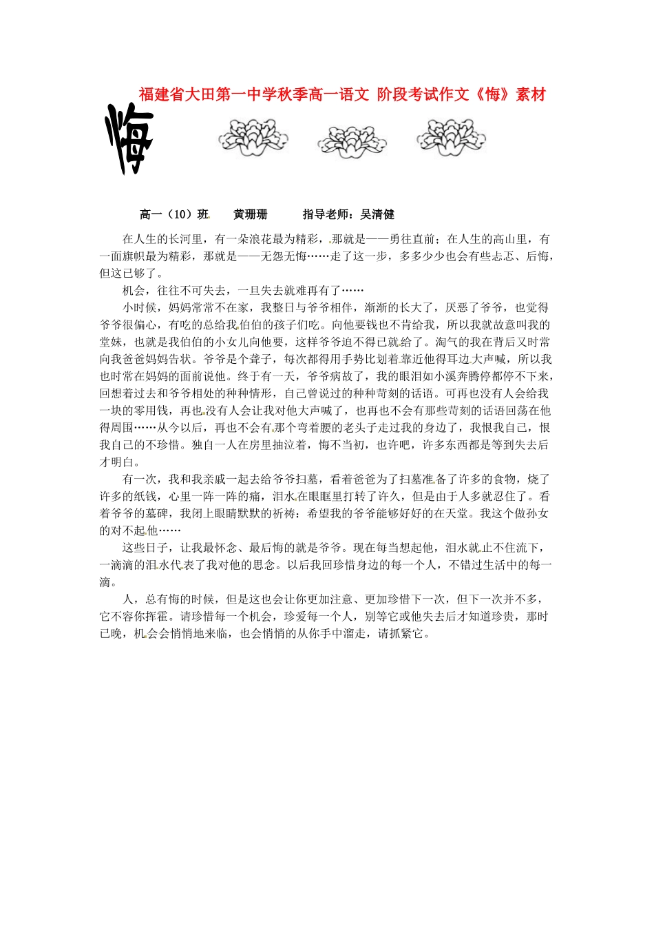 福建省大田第一中学秋季高一语文 阶段考试作文《悔》素材_第1页