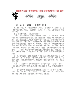 福建省大田第一中学秋季高一语文 阶段考试作文《悔》素材