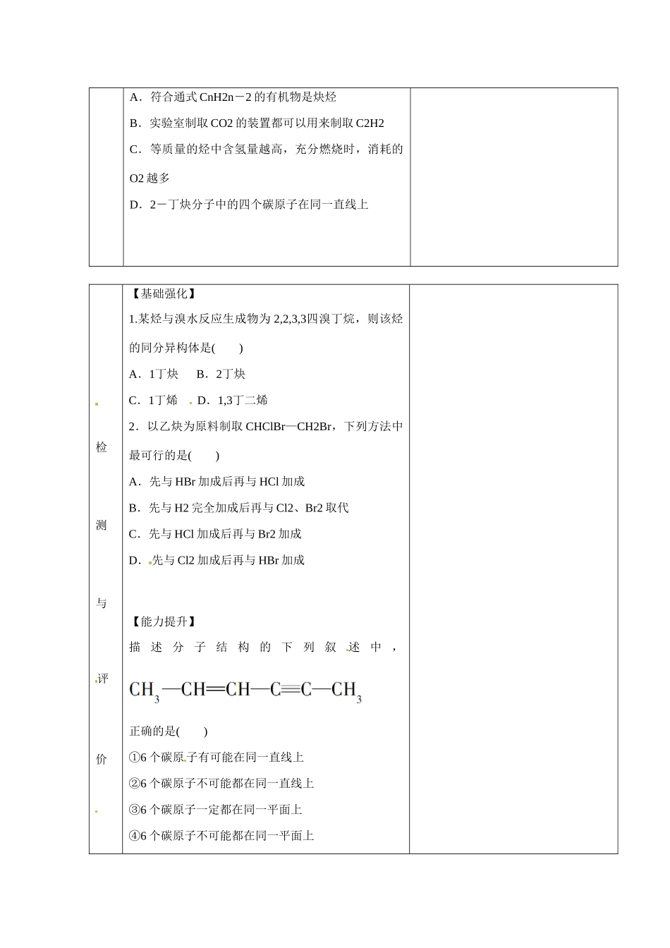 甘肃省金昌市第一中学2014年高中化学 2-1-8 脂肪烃导学案 新人教版选修5_第2页