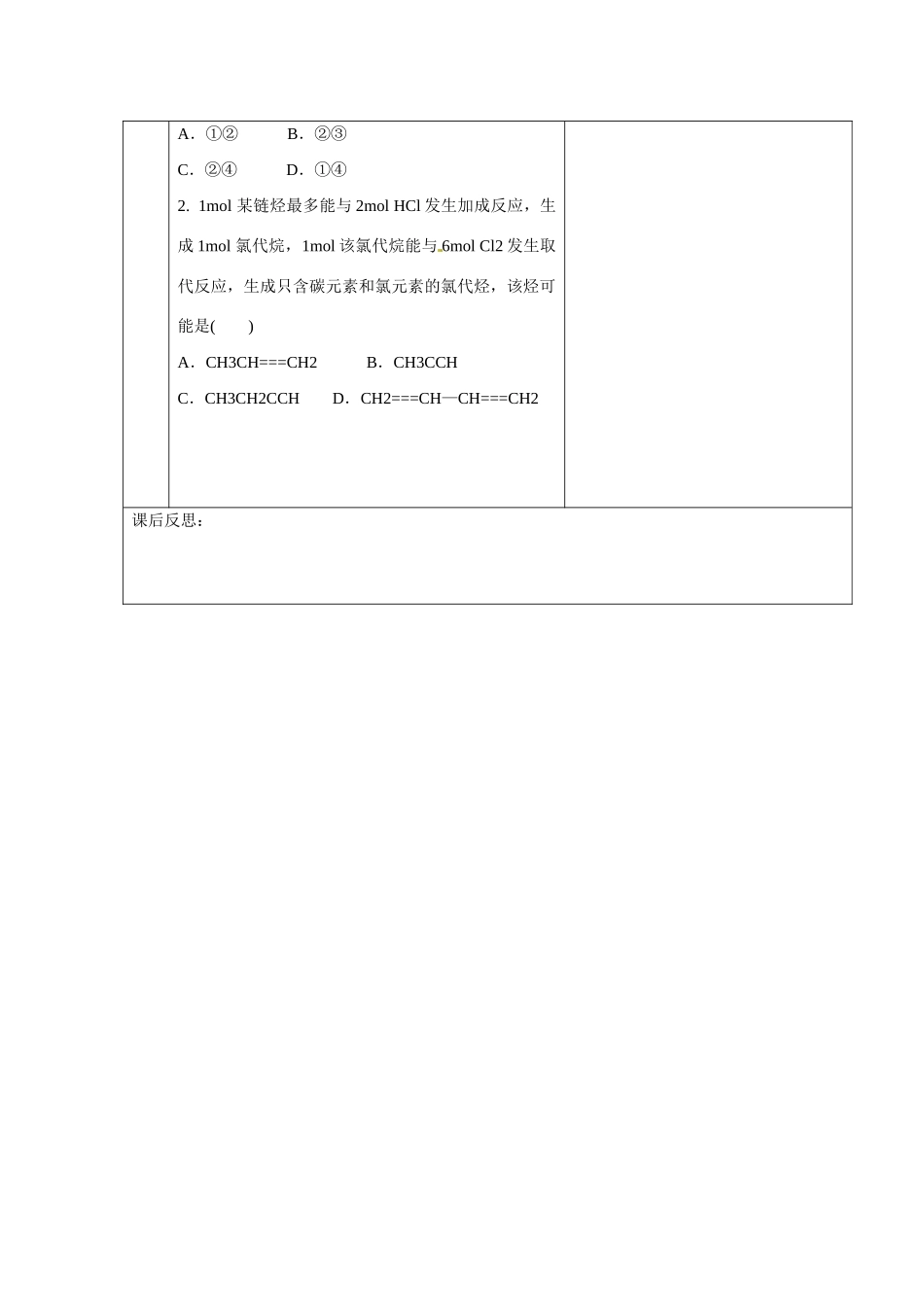 甘肃省金昌市第一中学2014年高中化学 2-1-8 脂肪烃导学案 新人教版选修5_第3页