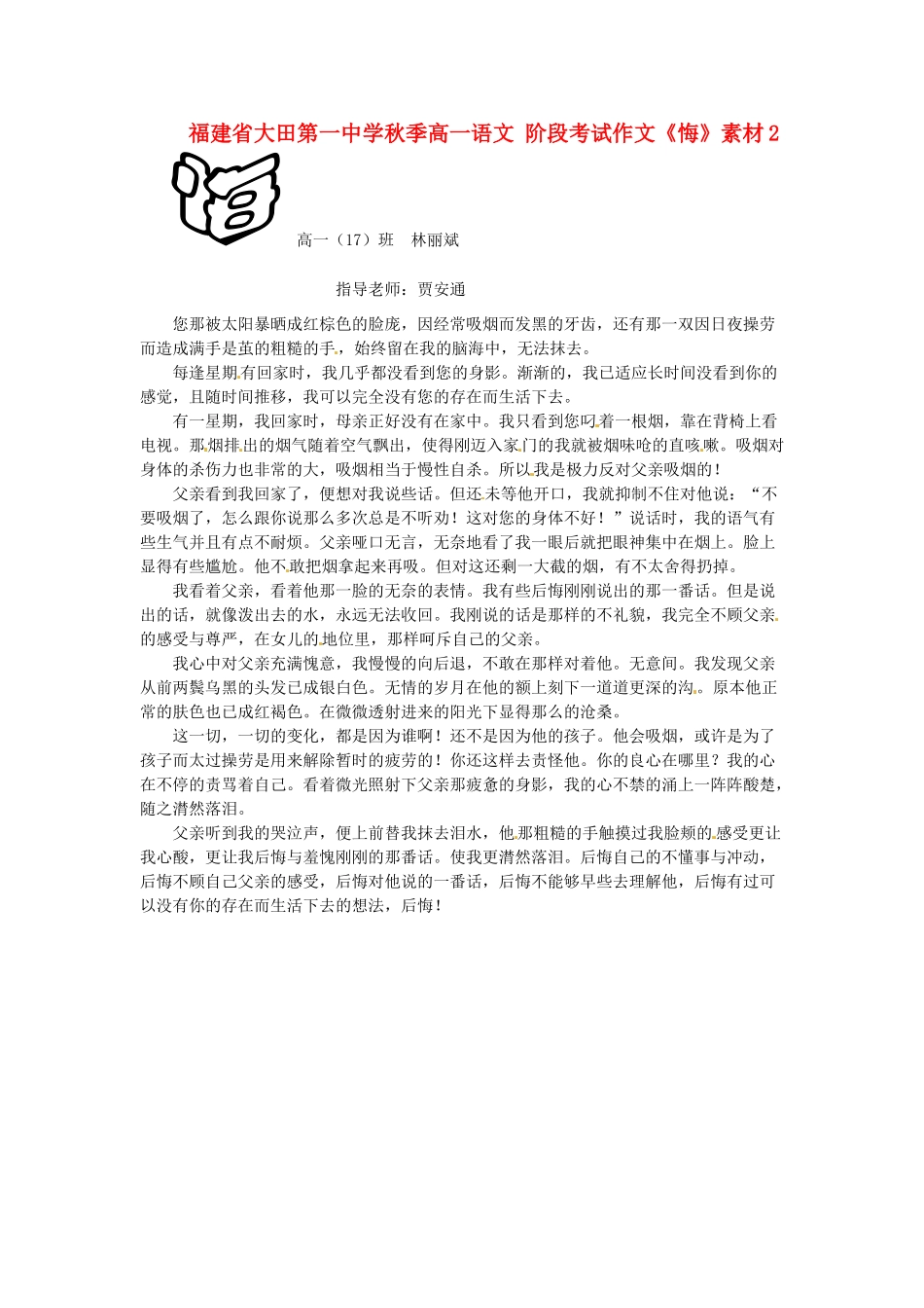 福建省大田第一中学秋季高一语文 阶段考试作文《悔》素材2_第1页