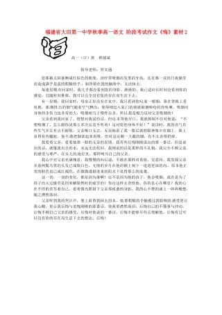 福建省大田第一中学秋季高一语文 阶段考试作文《悔》素材2
