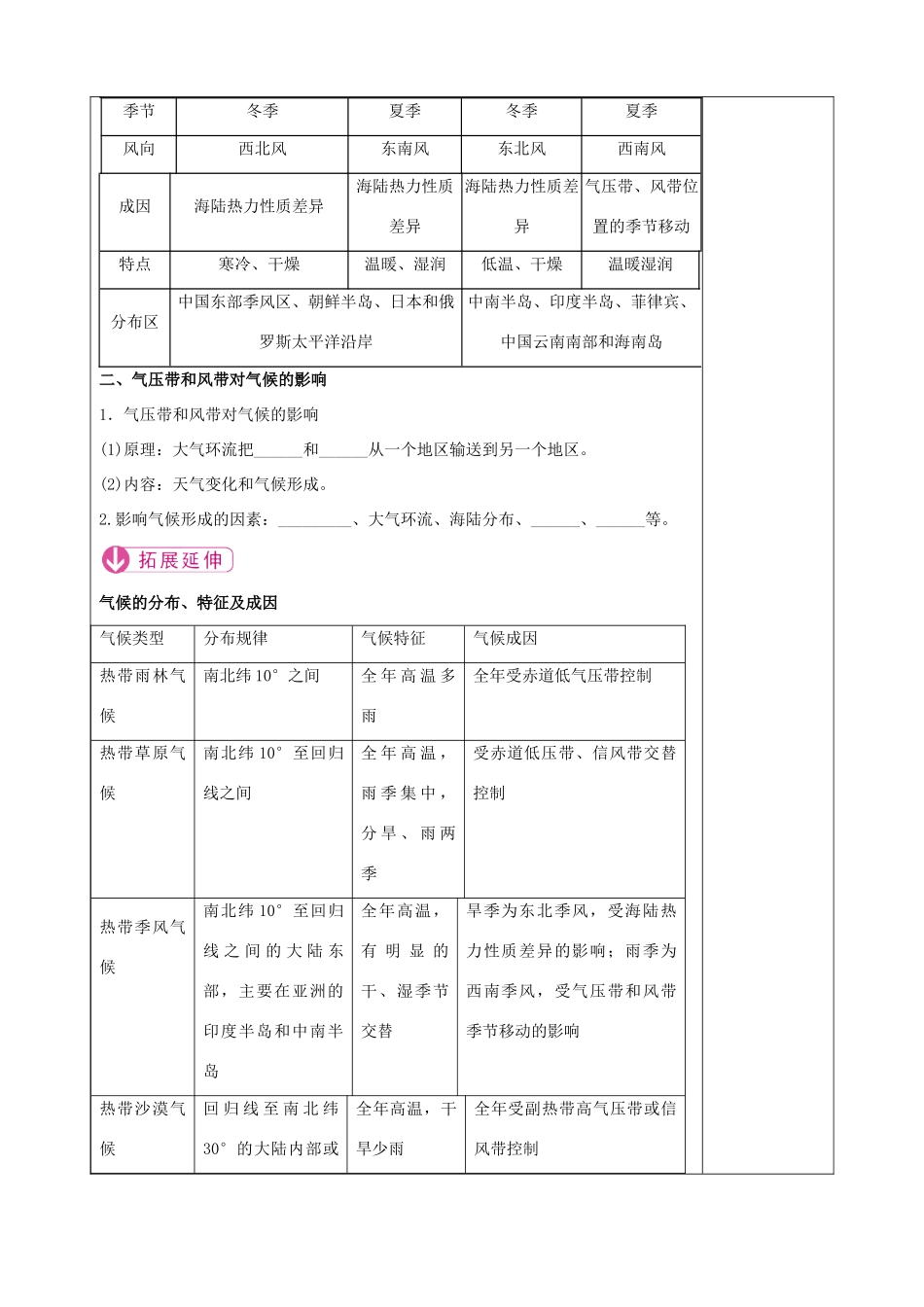 福建省泉州十五中2014高中地理 2.2.2 气压带和风带导学案 新人教版必修1_第3页