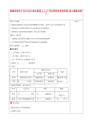 福建省泉州十五中2014高中地理 2.2.2 气压带和风带导学案 新人教版必修1