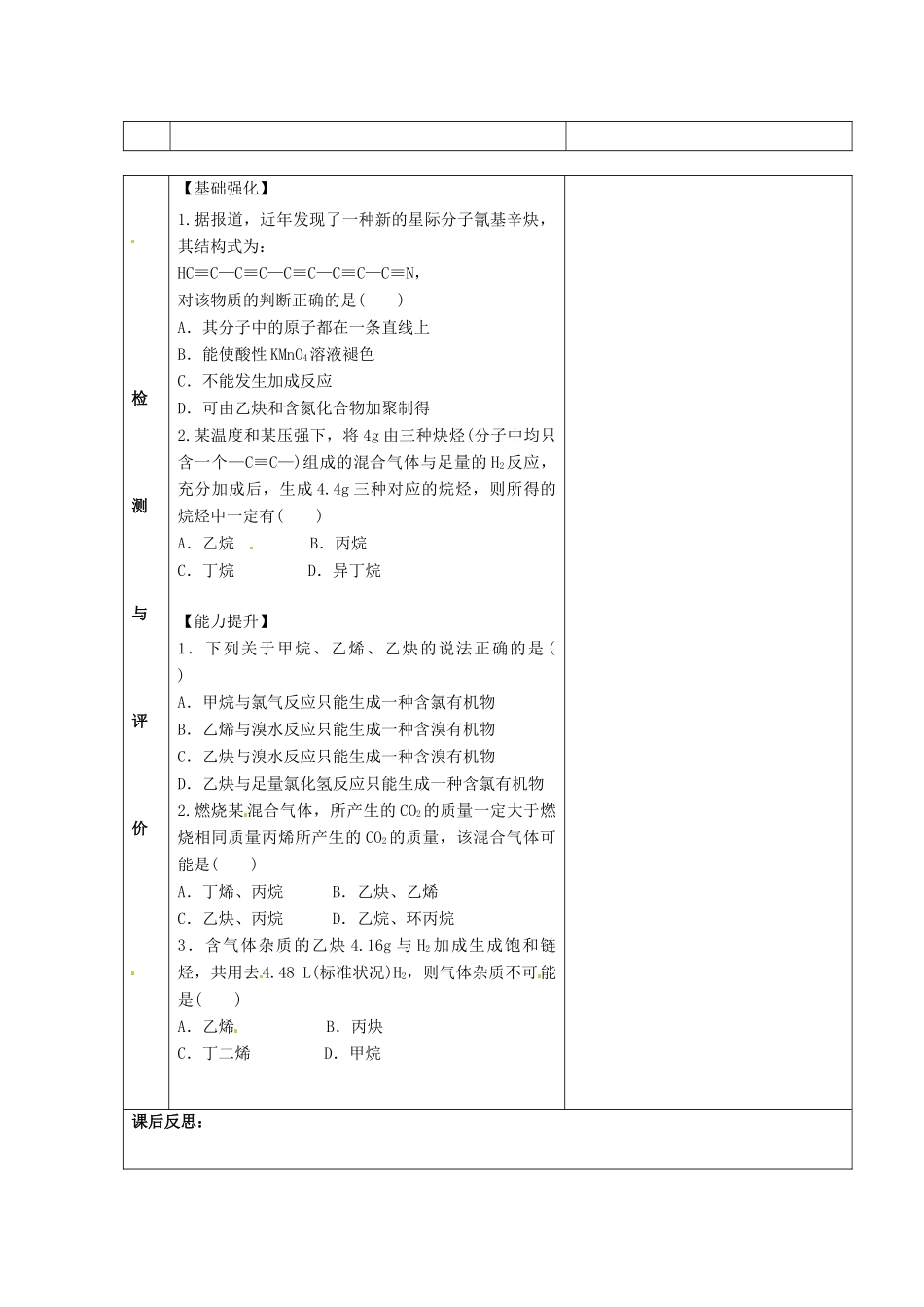 甘肃省金昌市第一中学2014年高中化学 2-1-9 脂肪烃导学案 新人教版选修5_第2页