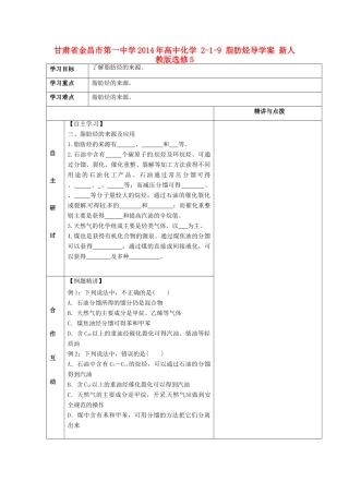 甘肃省金昌市第一中学2014年高中化学 2-1-9 脂肪烃导学案 新人教版选修5