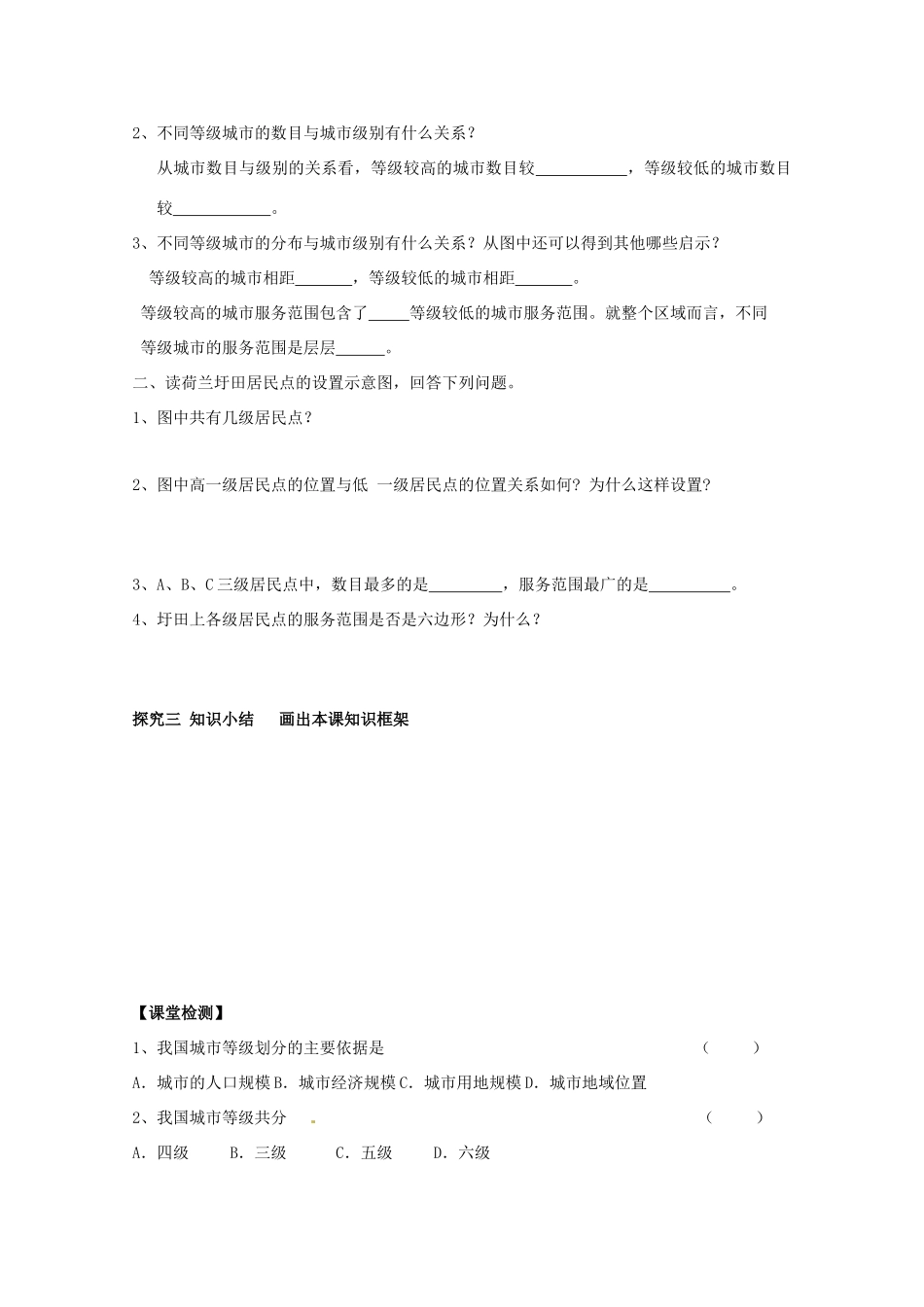 福建省泉州十五中2014高中地理 2.2《不同等级城市的服务功能》导学案 新人教版必修2_第3页