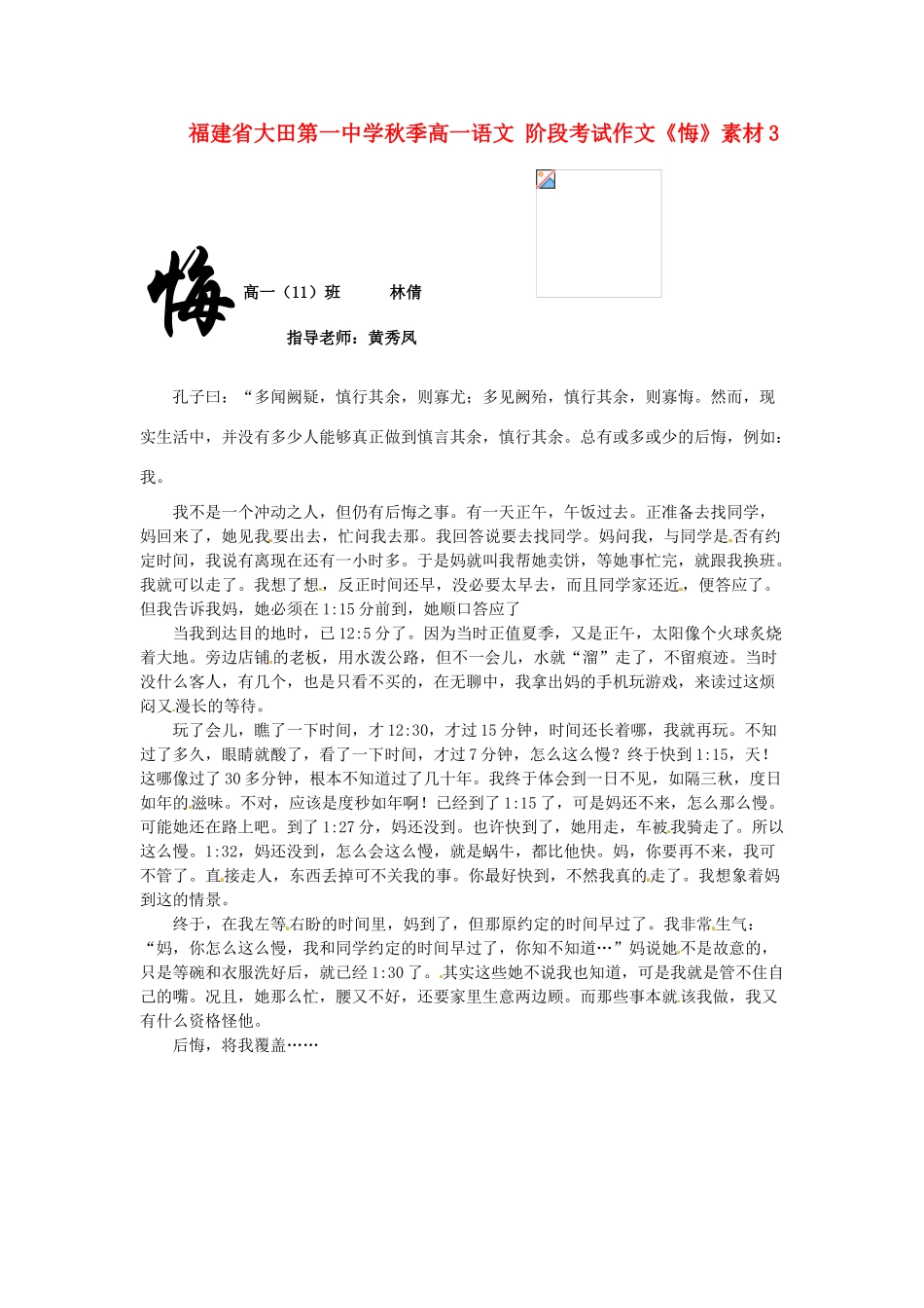 福建省大田第一中学秋季高一语文 阶段考试作文《悔》素材3_第1页