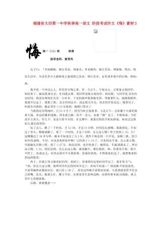福建省大田第一中学秋季高一语文 阶段考试作文《悔》素材3