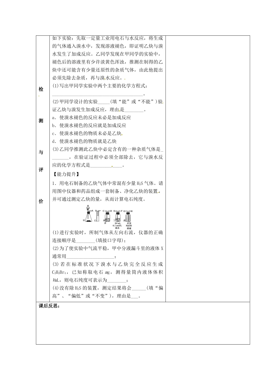 甘肃省金昌市第一中学2014年高中化学 2-1-10 脂肪烃导学案 新人教版选修5_第2页