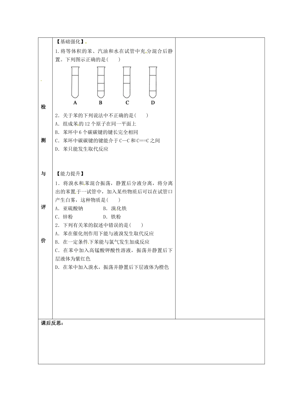 甘肃省金昌市第一中学2014年高中化学 2-2-1 芳香烃导学案 新人教版选修5_第2页
