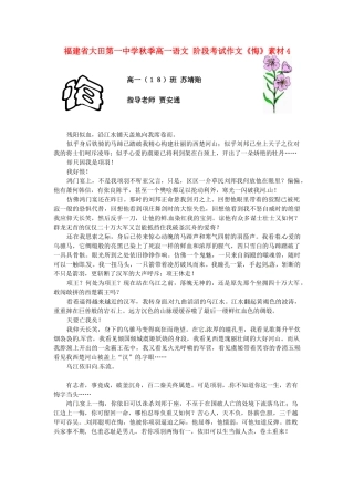 福建省大田第一中学秋季高一语文 阶段考试作文《悔》素材4