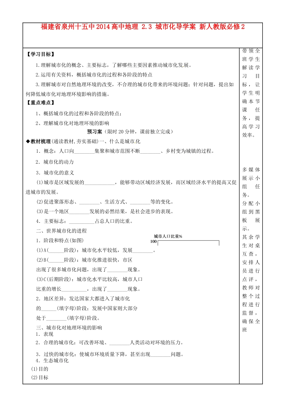 福建省泉州十五中2014高中地理 2.3 城市化导学案 新人教版必修2_第1页