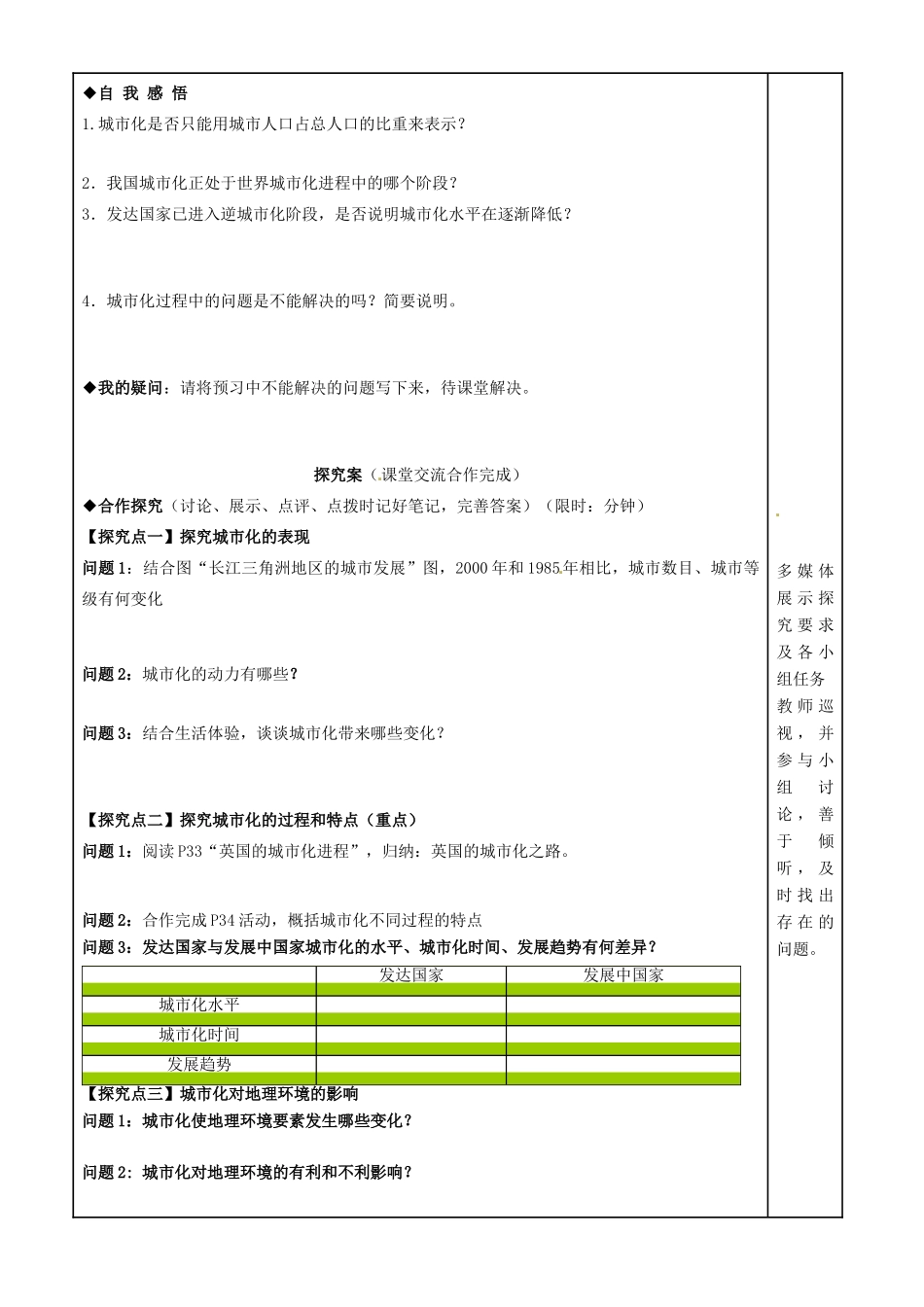 福建省泉州十五中2014高中地理 2.3 城市化导学案 新人教版必修2_第2页