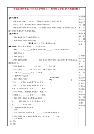 福建省泉州十五中2014高中地理 2.3 城市化导学案 新人教版必修2