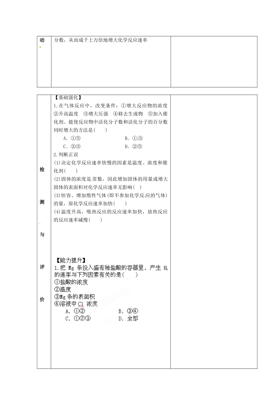 甘肃省金昌市第一中学2014年高中化学 2-2-1影响化学反应速率的因素导学案 新人教版选修4_第2页