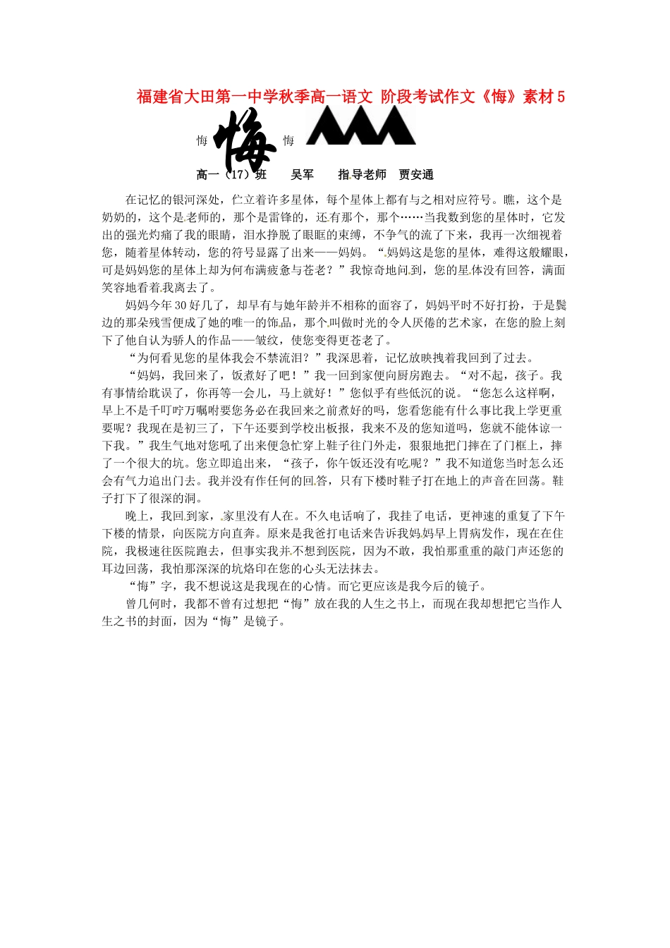 福建省大田第一中学秋季高一语文 阶段考试作文《悔》素材5_第1页