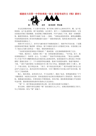 福建省大田第一中学秋季高一语文 阶段考试作文《悔》素材5
