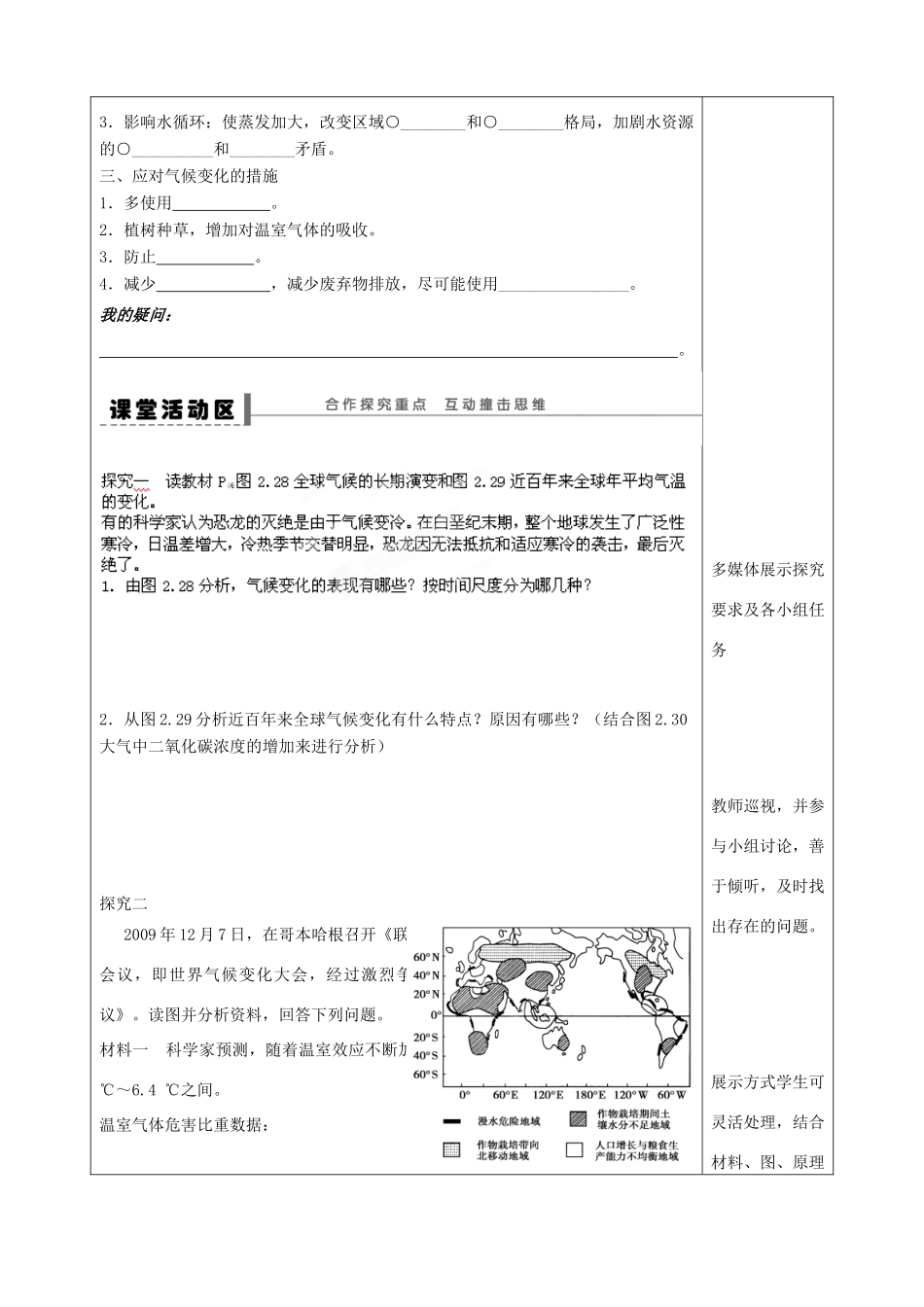 福建省泉州十五中2014高中地理 2.4 全球气候变化导学案 新人教版必修1_第2页