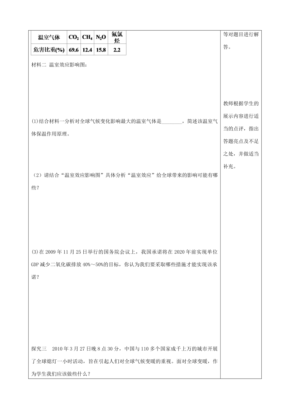 福建省泉州十五中2014高中地理 2.4 全球气候变化导学案 新人教版必修1_第3页