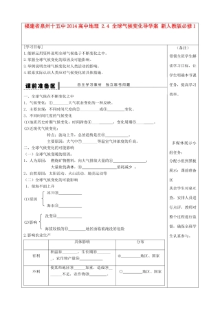 福建省泉州十五中2014高中地理 2.4 全球气候变化导学案 新人教版必修1