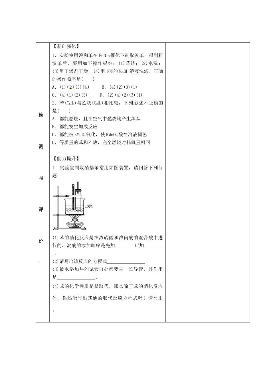 甘肃省金昌市第一中学2014年高中化学 2-2-2 芳香烃导学案 新人教版选修5_第2页