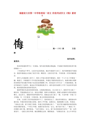 福建省大田第一中学秋季高一语文 阶段考试作文《悔》素材6