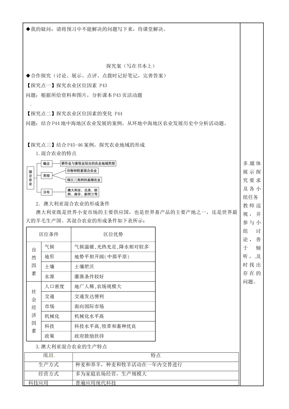 福建省泉州十五中2014高中地理 3.1 农业的区位选择导学案 新人教版必修2_第2页
