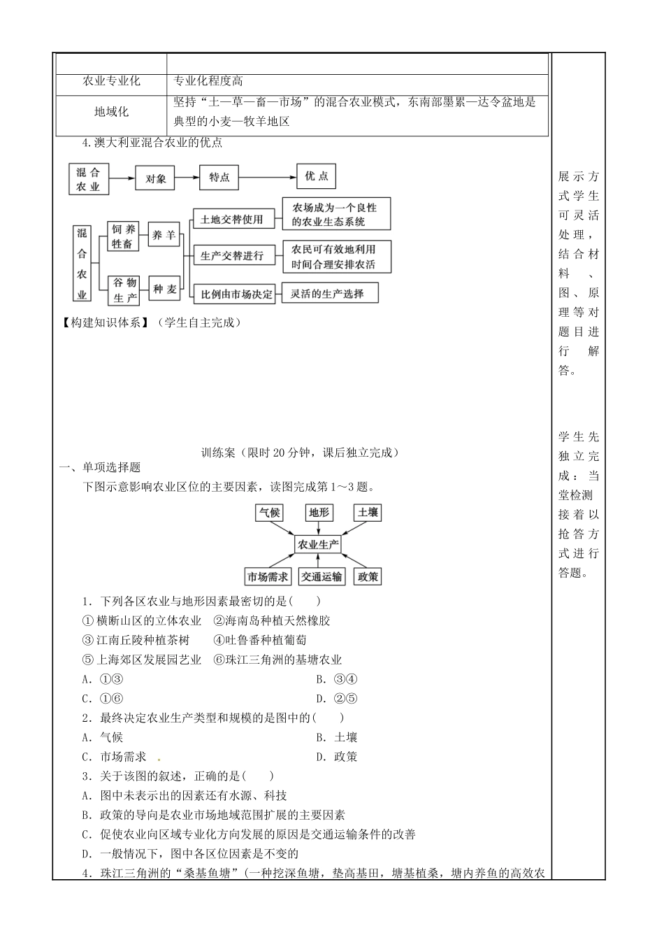 福建省泉州十五中2014高中地理 3.1 农业的区位选择导学案 新人教版必修2_第3页