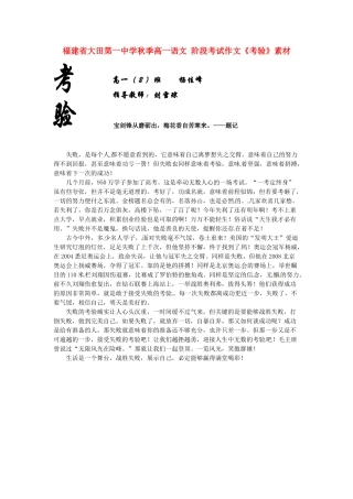 福建省大田第一中学秋季高一语文 阶段考试作文《考验》素材