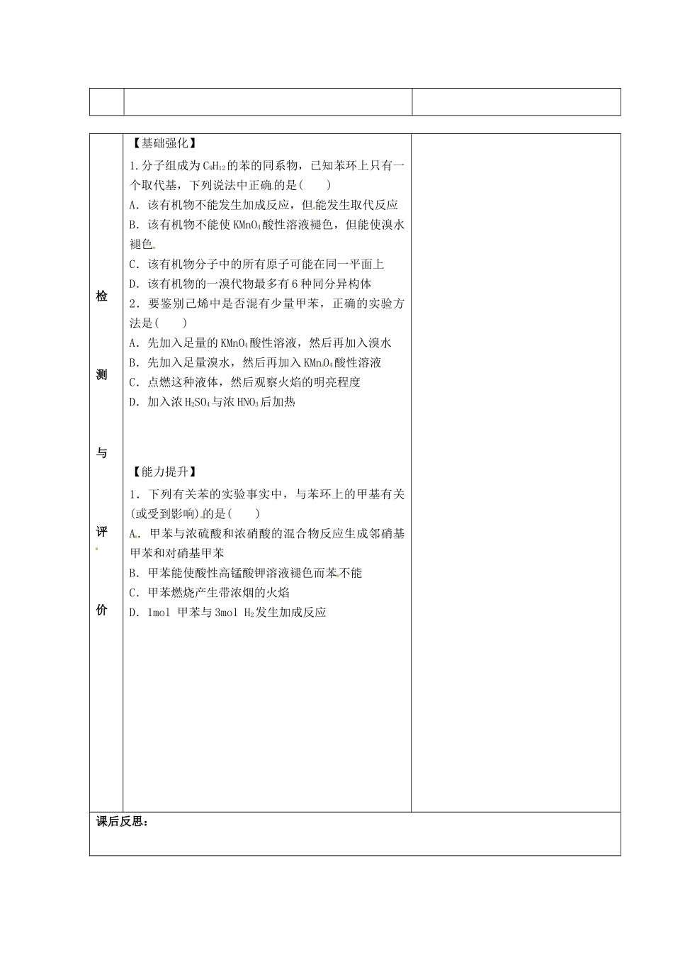 甘肃省金昌市第一中学2014年高中化学 2-2-3 芳香烃导学案 新人教版选修5_第2页
